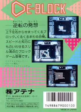 De-Block (Japan) box cover back